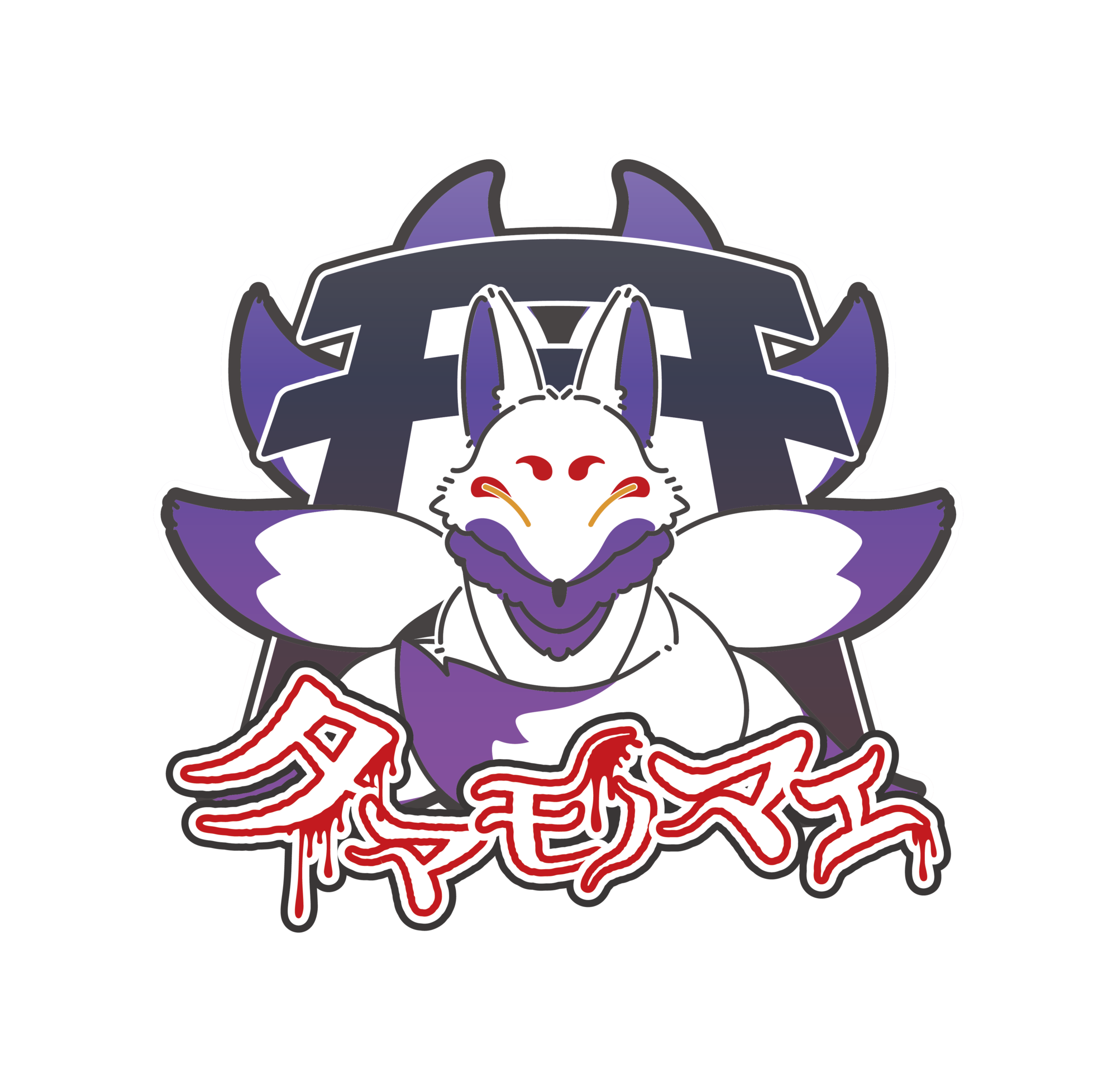 タマモノマエ